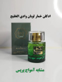 عطر ادکلن ادوپرفیوم خمار لوبان وادی الخلیج مشابه آمواژ پریس ۱۰۰ میل