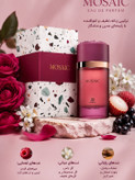 ادکلن موزاییک احمد المغربی | Ahmed Al Maghribi Mosaic | 100ml EDP یه ترکیب وسوسهانگیز از قهوه، کاکائو، وانیل
