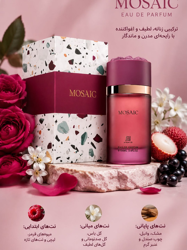 ادکلن موزاییک احمد المغربی | Ahmed Al Maghribi Mosaic | 100ml EDP یه ترکیب وسوسهانگیز از قهوه، کاکائو، وانیل