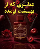 ادکلن لافا Badie Al Oud Sublime حجم ۱۰۰ میلیلیتر