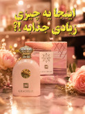 ادکلن گراسیل جکوینز امواج گایدنس شرکتی اصلی ۱۰۰ میل گJACKWINS GRACIELLE