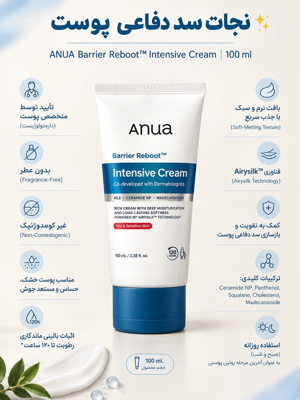 کرم تقویت کننده پوست و ترمیمکننده آنوا Anua Barrier Reboot Intensive Cream