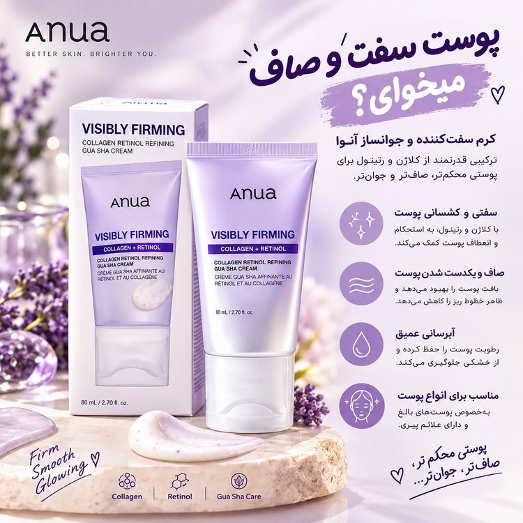 گواشا و کرم آنوآ (Anua) Visible Firming Collagen + Retinol Gua Sha
