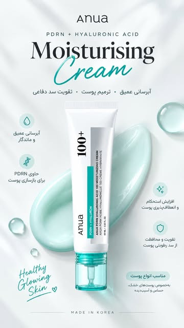 کرم مرطوب کننده Anua PDRN Hyaluronic Acid