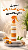 اسپری لایهبردار و روشنکننده پوست دکتر ملاکسین | Drelaxin Peel Shot Exfoliating TX Spray | 200ml