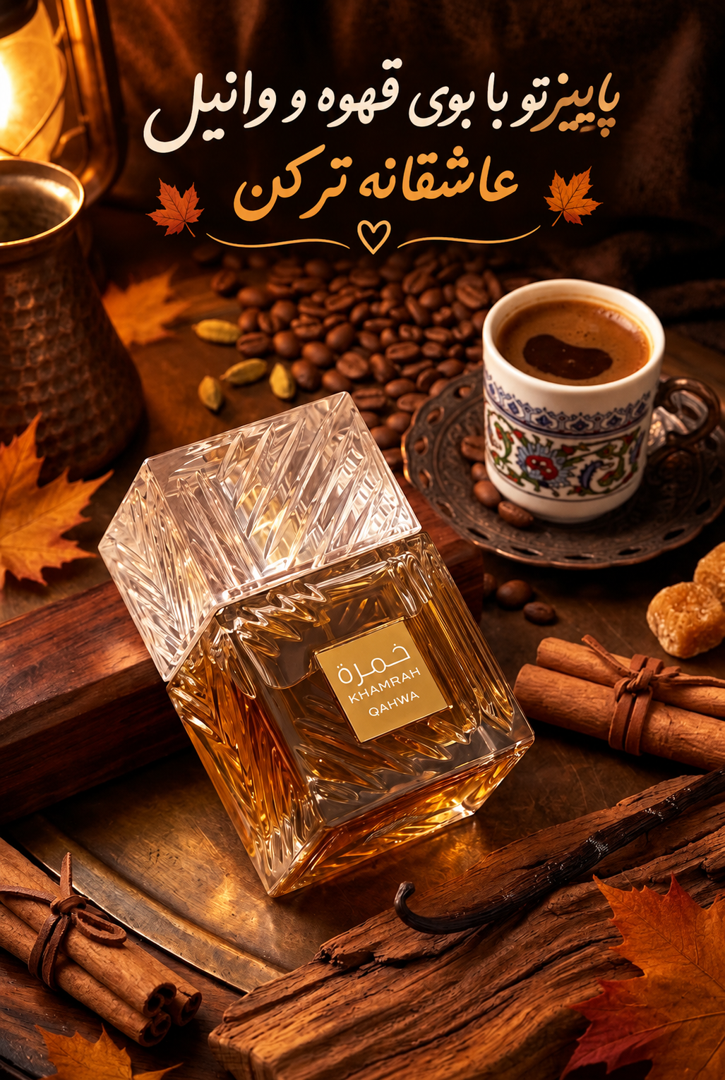 عطر ادکلن عربی خمره قهوه اورجینال لطافه حجم ۱۰۰ میل