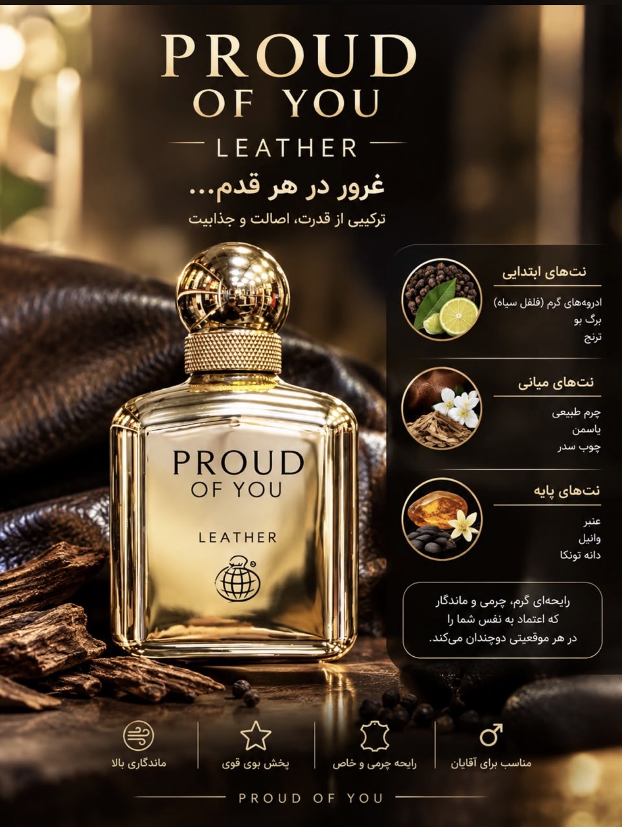 ادکلن مردانه پرود آف یو لدر PROUD OF YOU LEATHER رایحه چرمی‌گرم‌تلخ مردانه جذاب برای فصل پاییز و‌زمستان